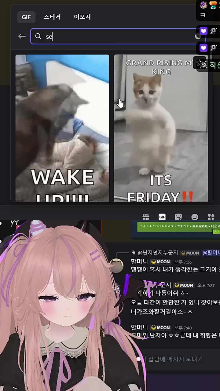 방송중 핫 게이를 검색하는 버튜버