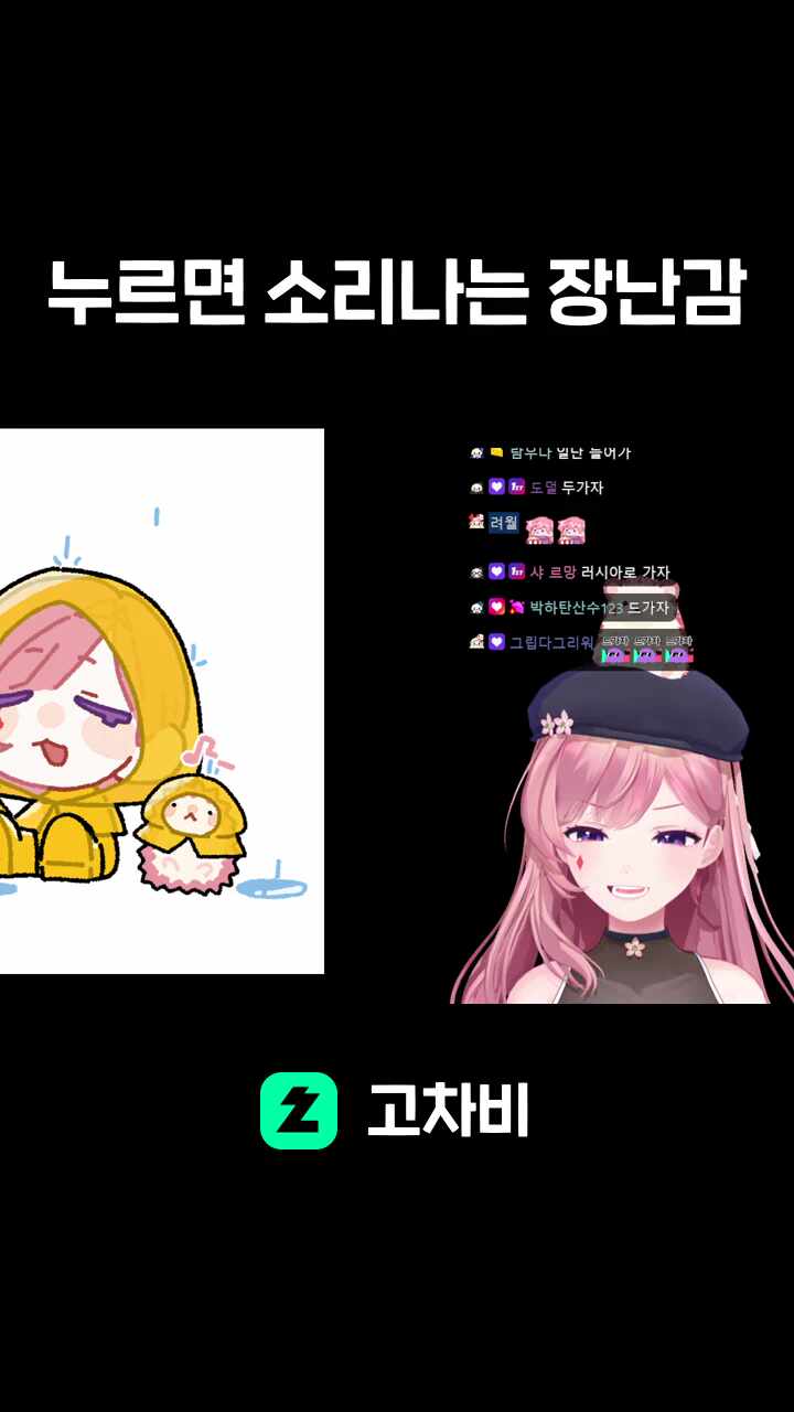 누르면 소리나는 장난감