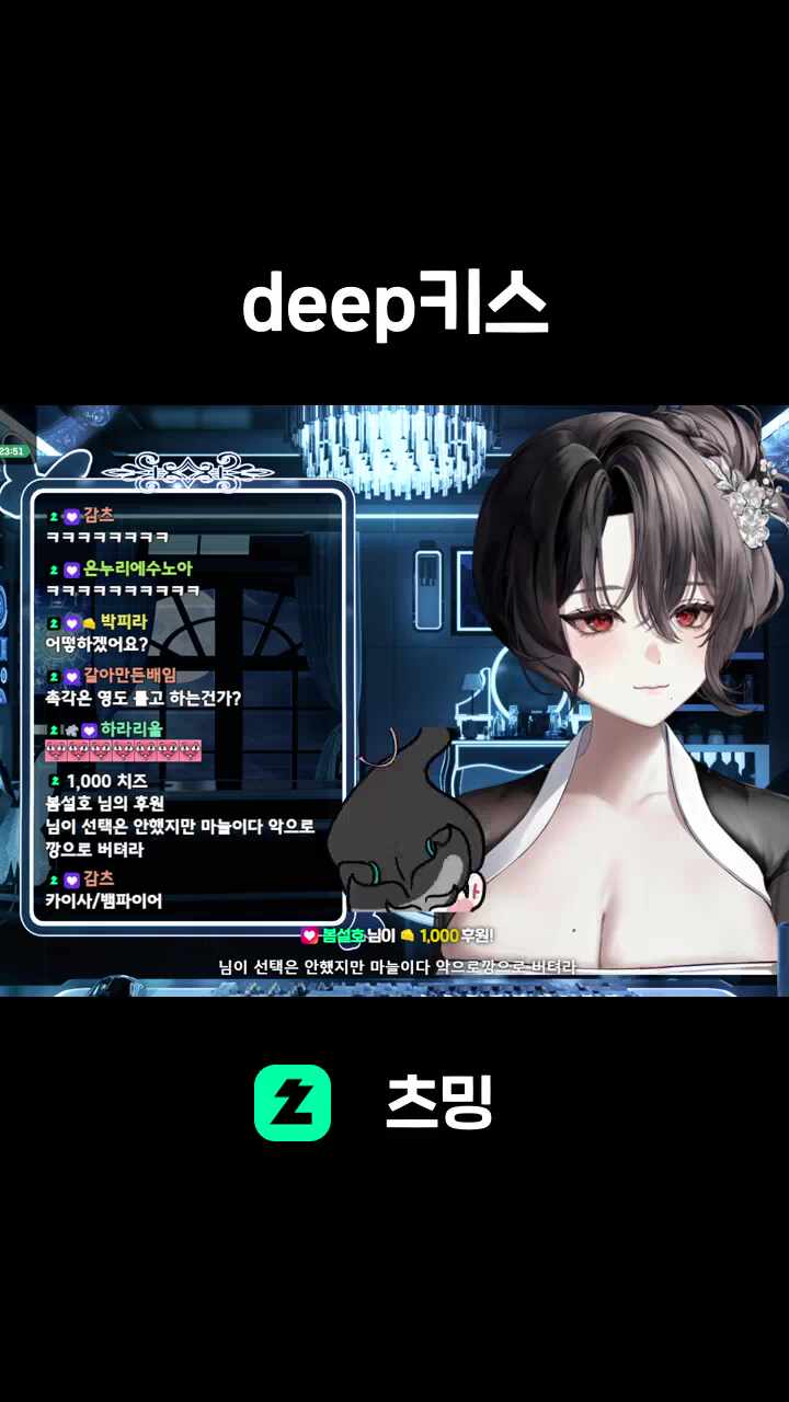 deep키스