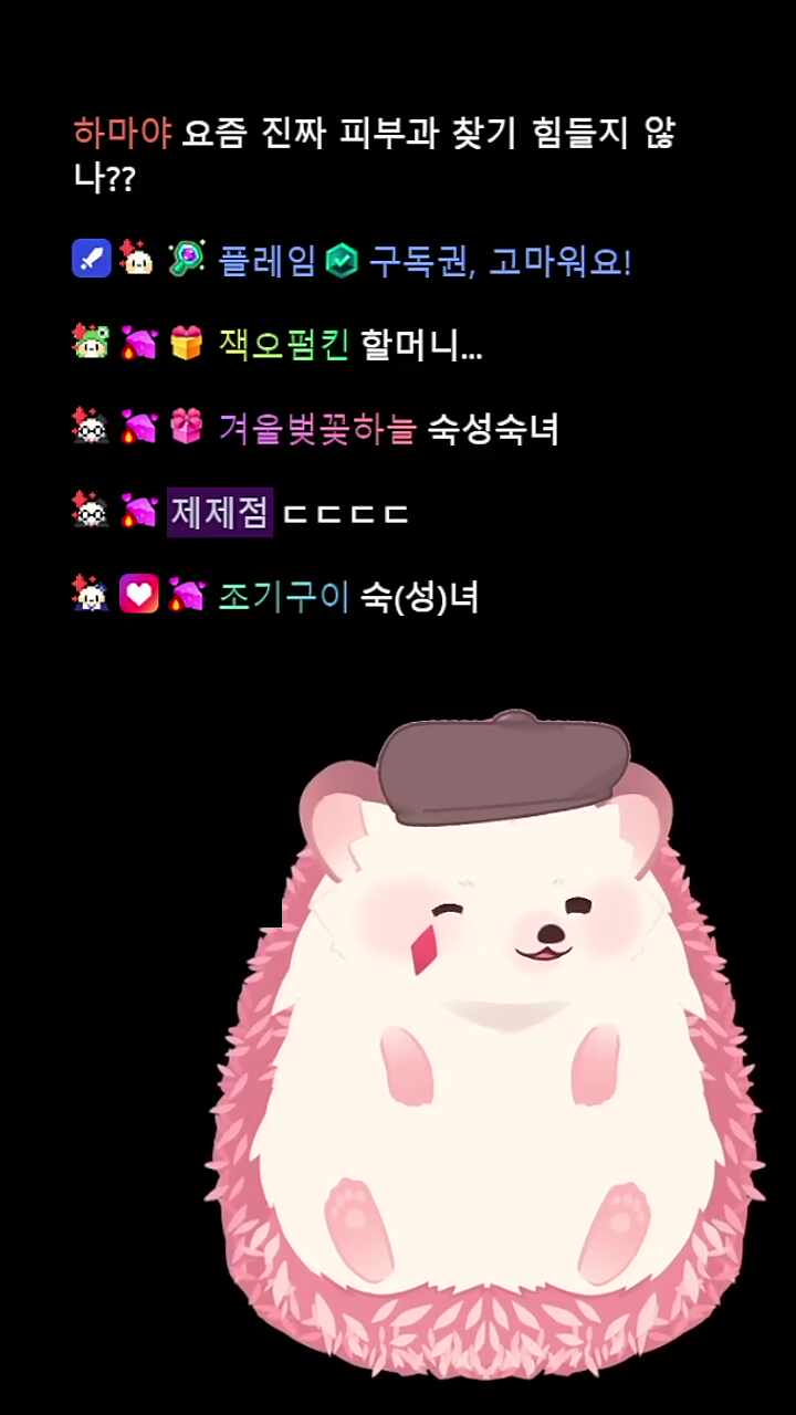 플레임: 구독권 고마워요