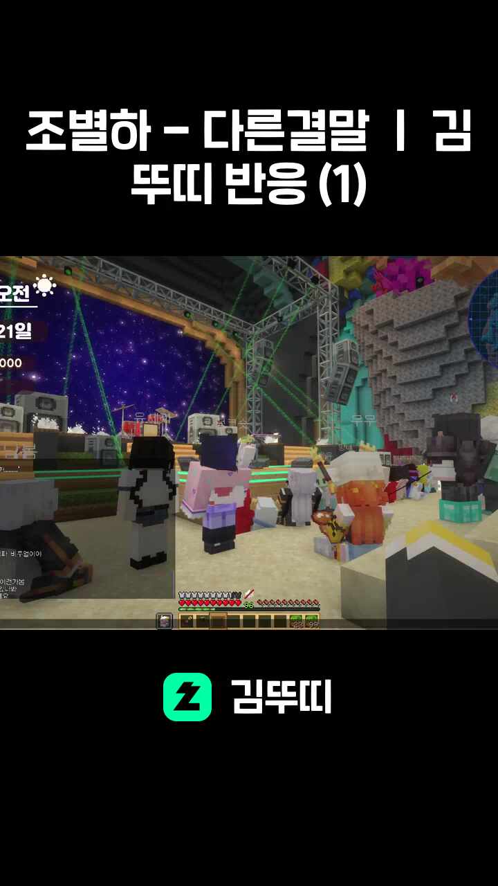 조별하 - 다른결말 ㅣ 김뚜띠 반응 (1)