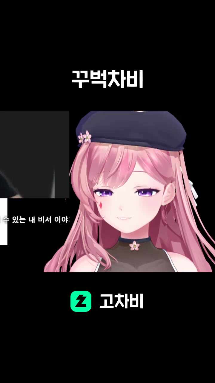 꾸벅차비