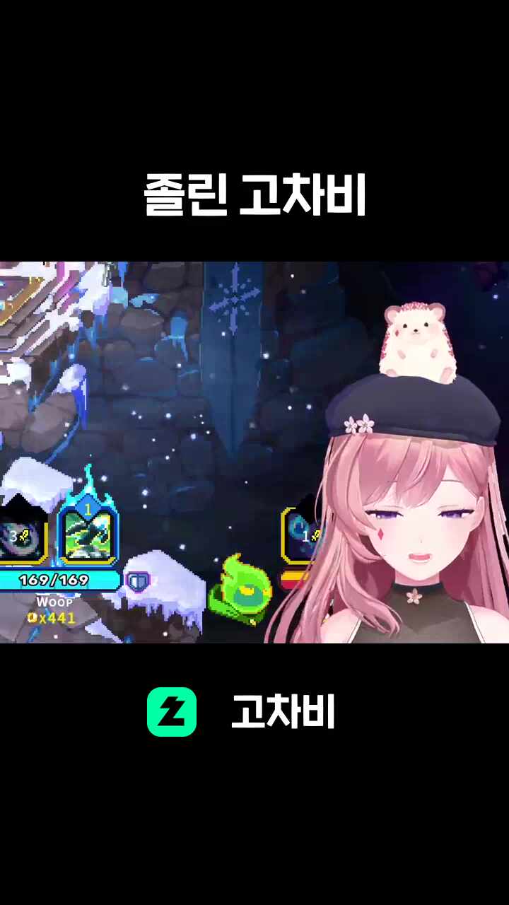 졸린 고차비