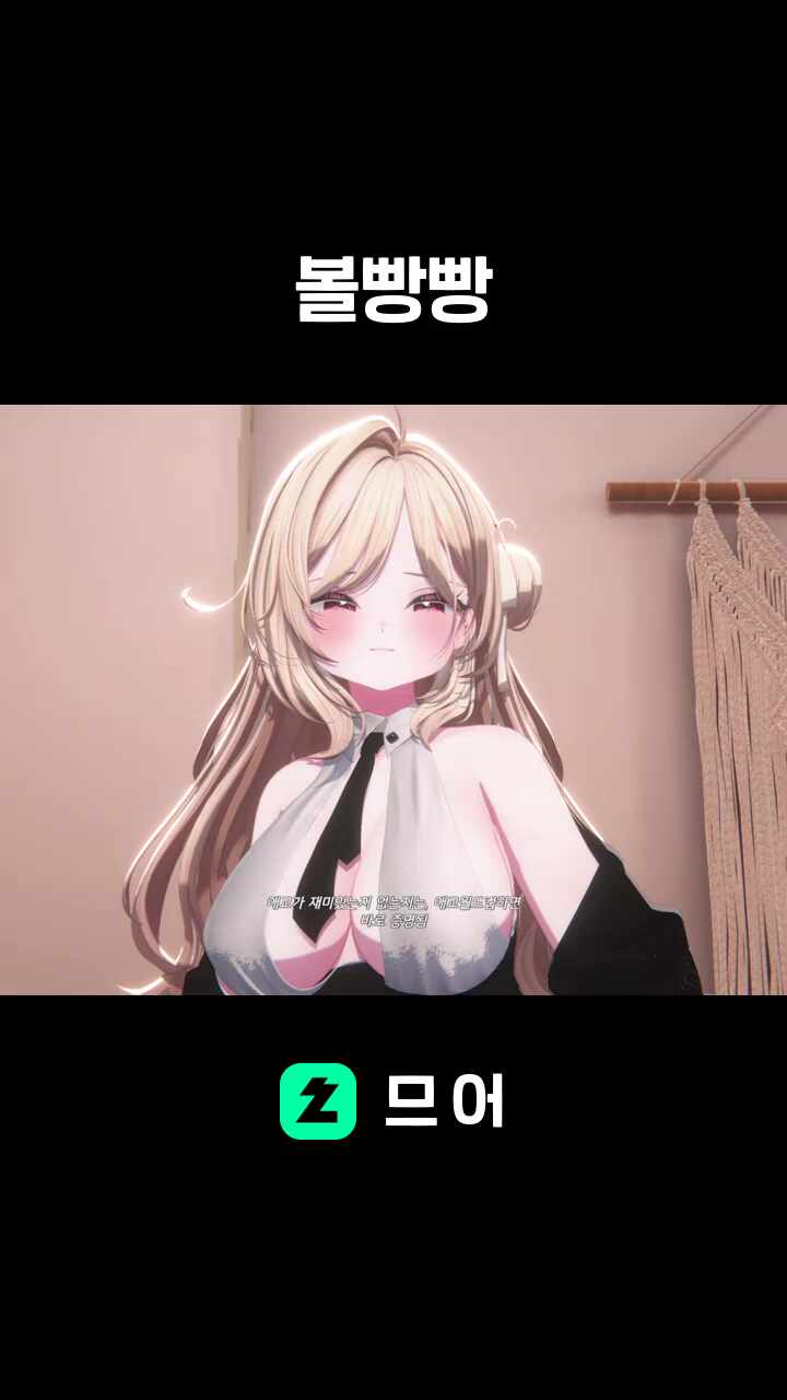 볼빵빵