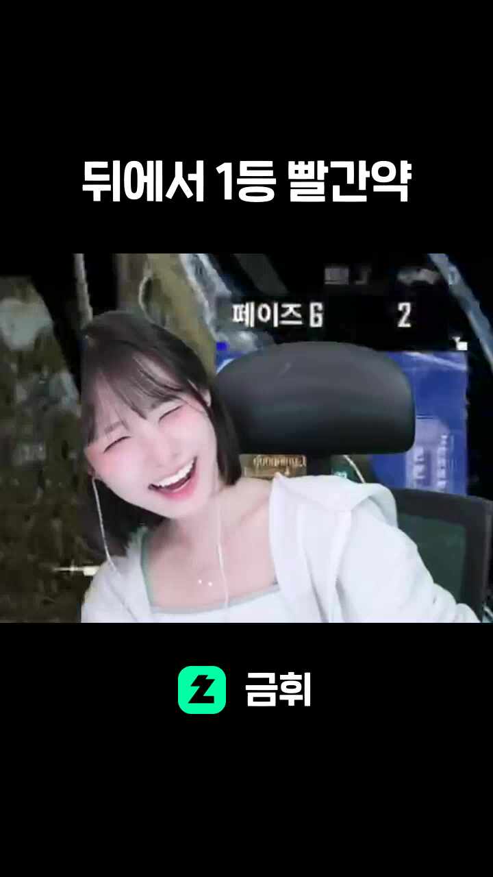 뒤에서 1등 빨간약
