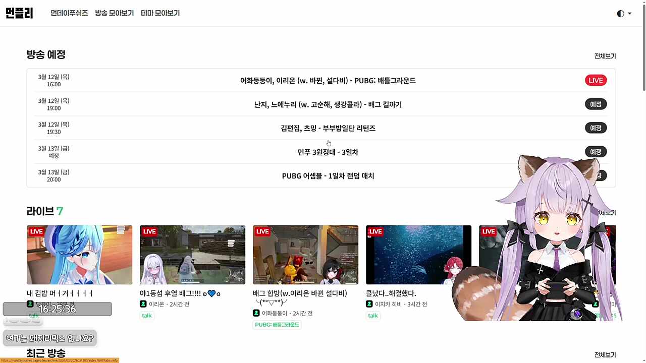 먼푸 합방 일정을 어떻게 다 알았대?