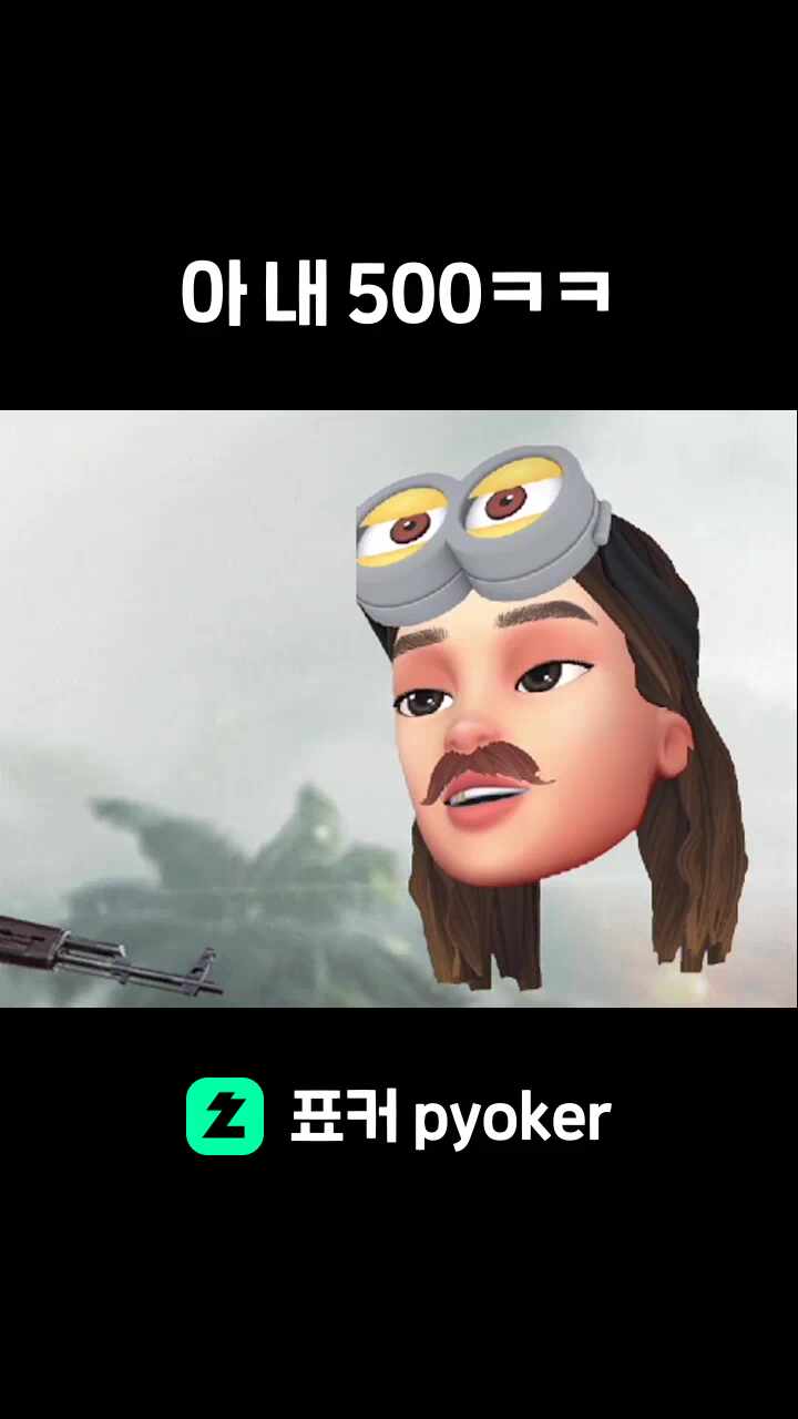 아 내 500ㅋㅋ
