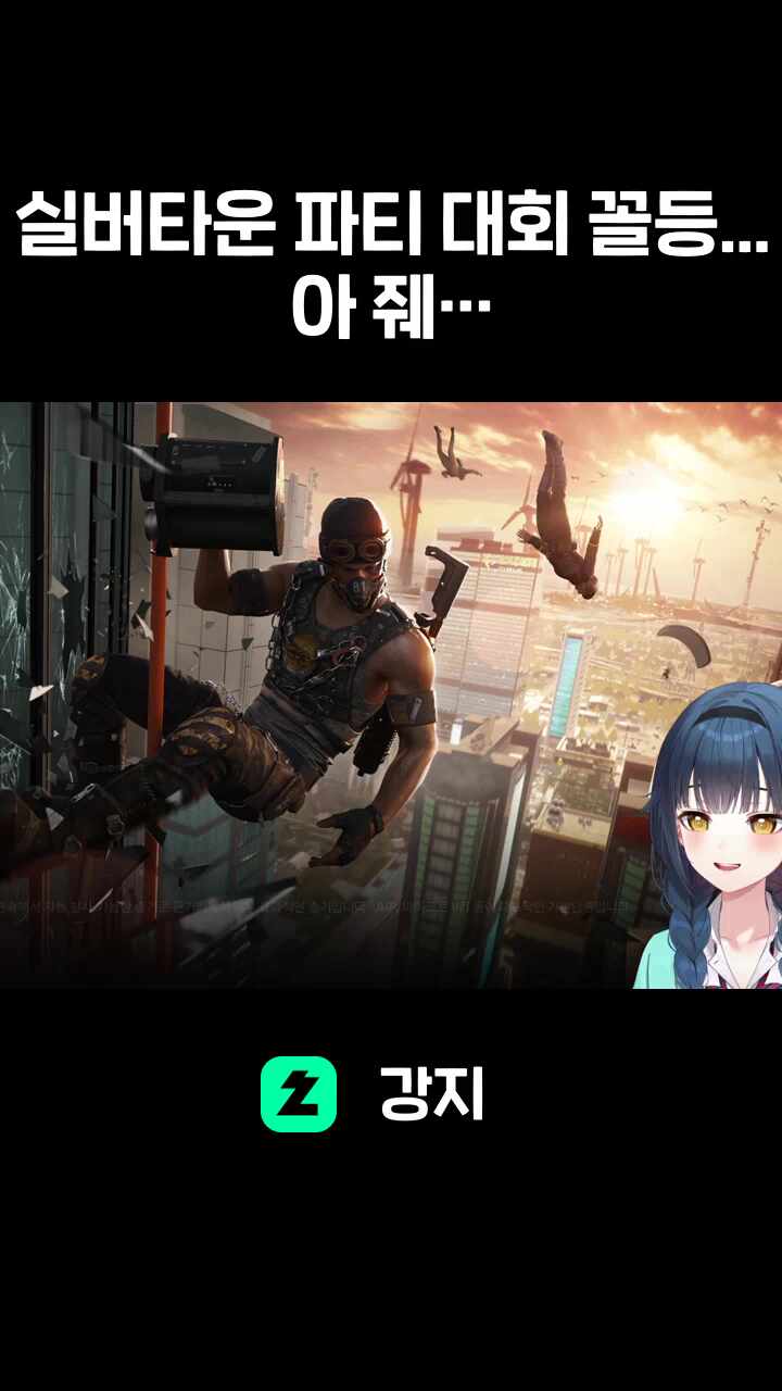 실버타운 파티 대회 꼴등... 아 줴줴이아....