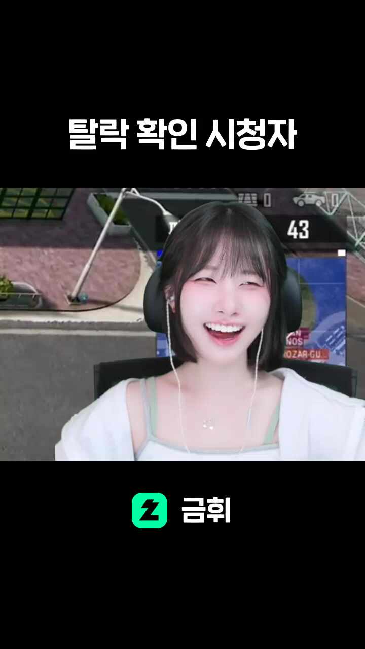 탈락 확인 시청자