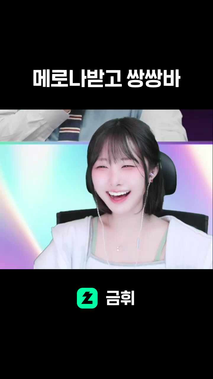 메로나받고 쌍쌍바