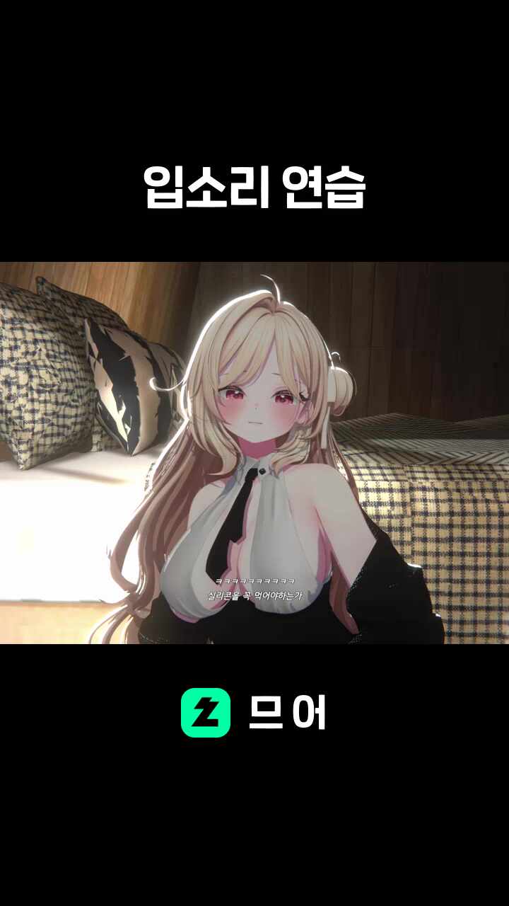입소리 연습