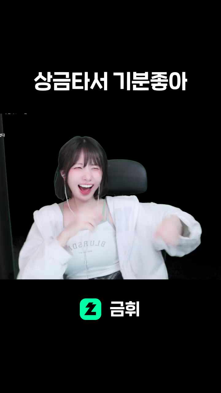 상금타서 기분좋아