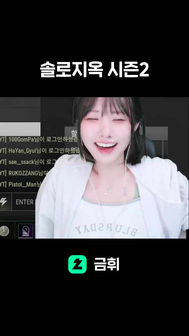 솔로지옥 시즌2