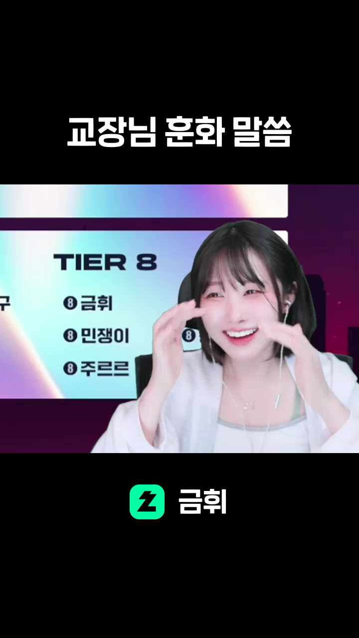 교장님 훈화 말씀