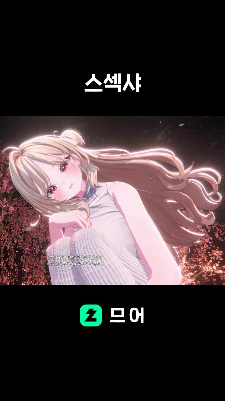 스섹샤