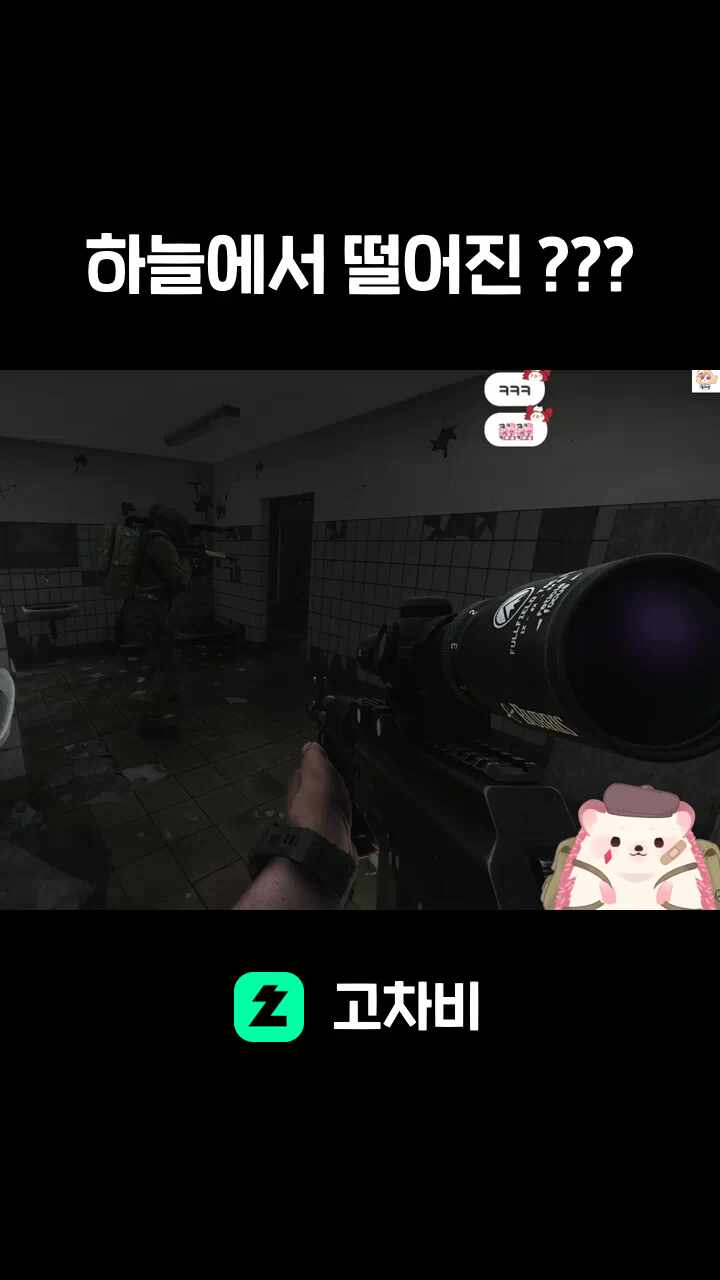 하늘에서 떨어진 ???