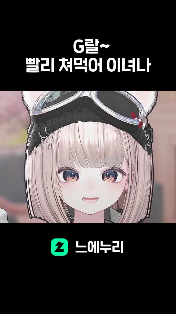 G랄~ 빨리 쳐먹어 이녀나