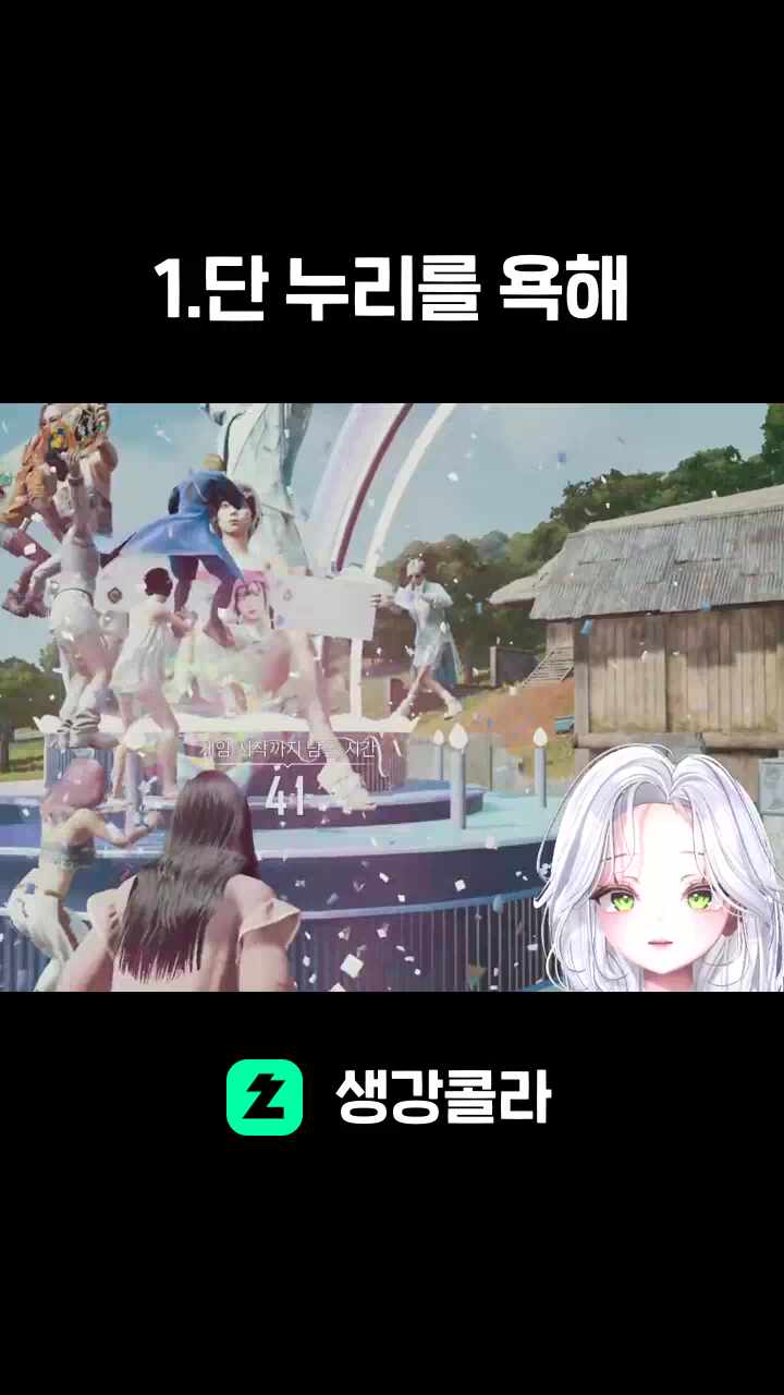1.단 누리를 욕해