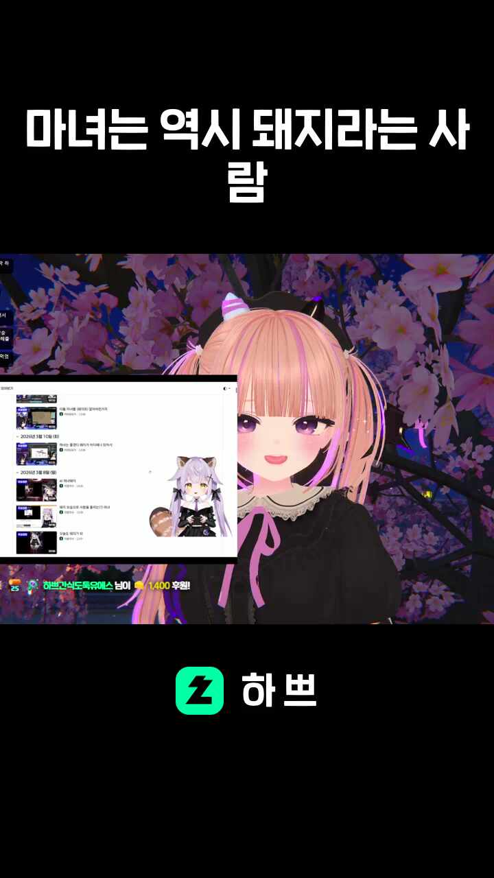 마녀는 역시 돼지라는 하쁘