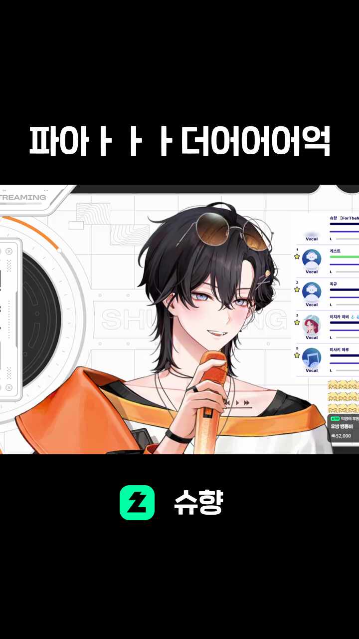 파아ㅏㅏㅏ더어어어억