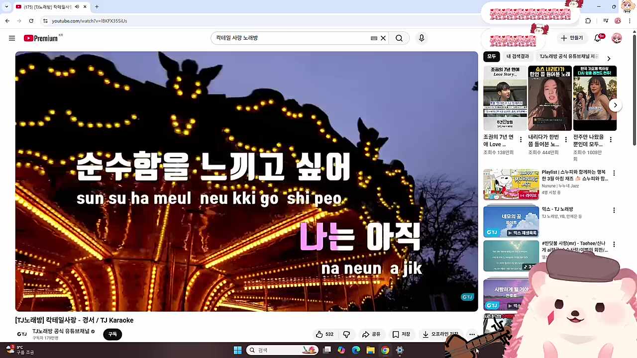 칵테일 사랑
