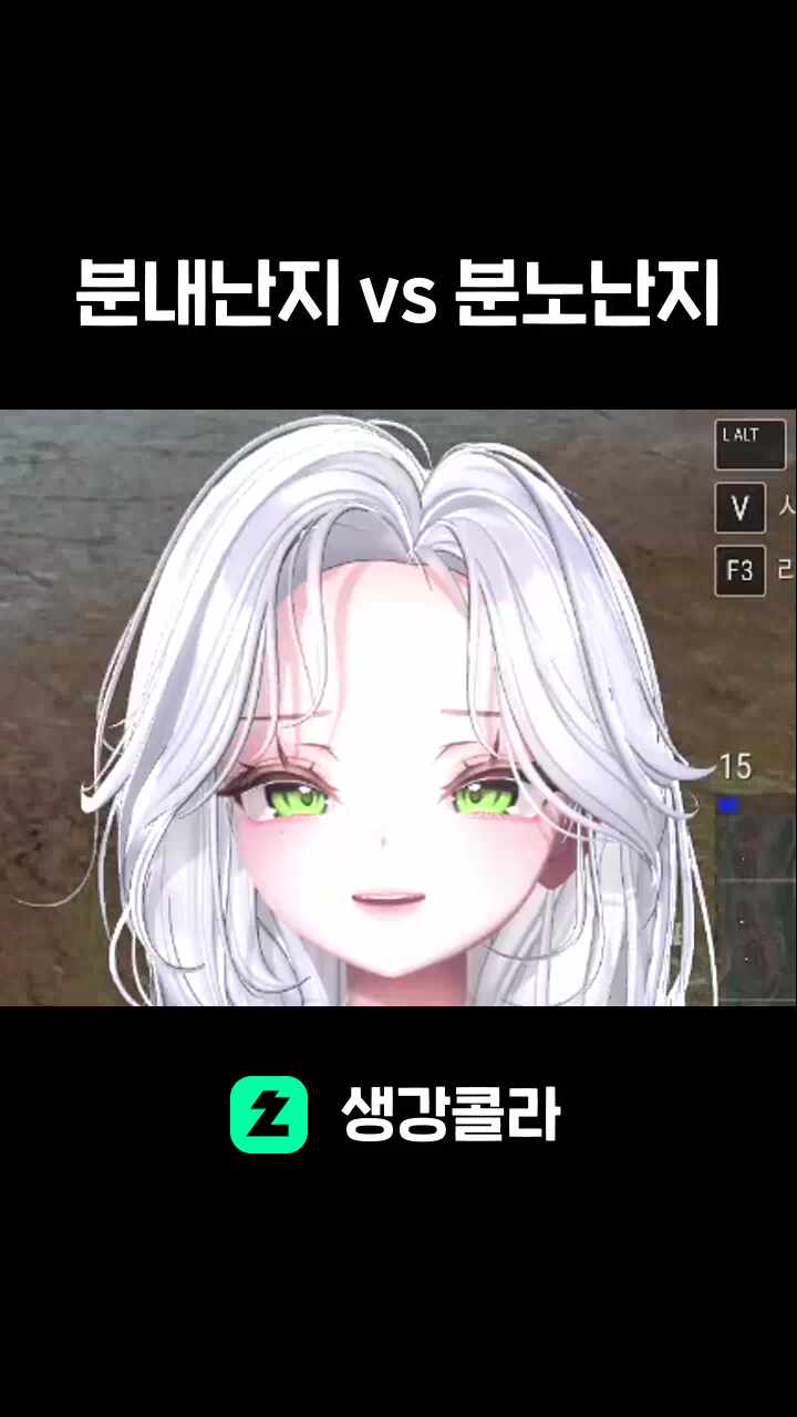 분내난지 vs 분노난지