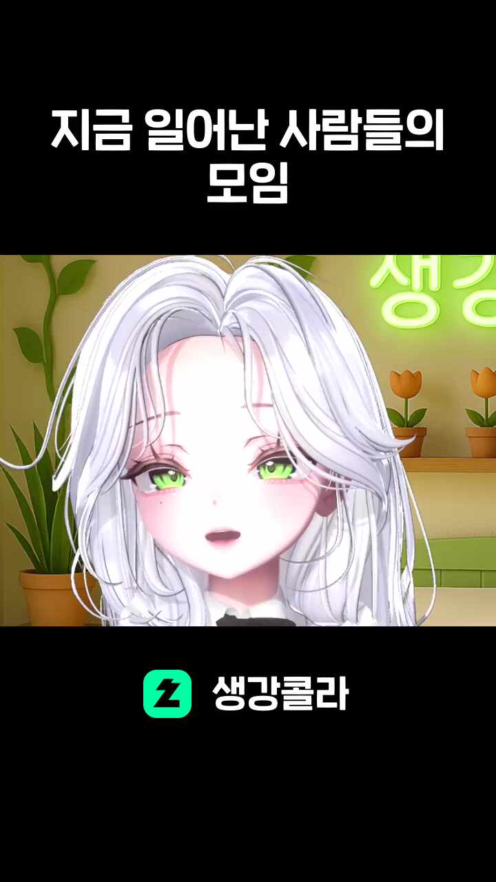 지금 일어난 사람들의 모임