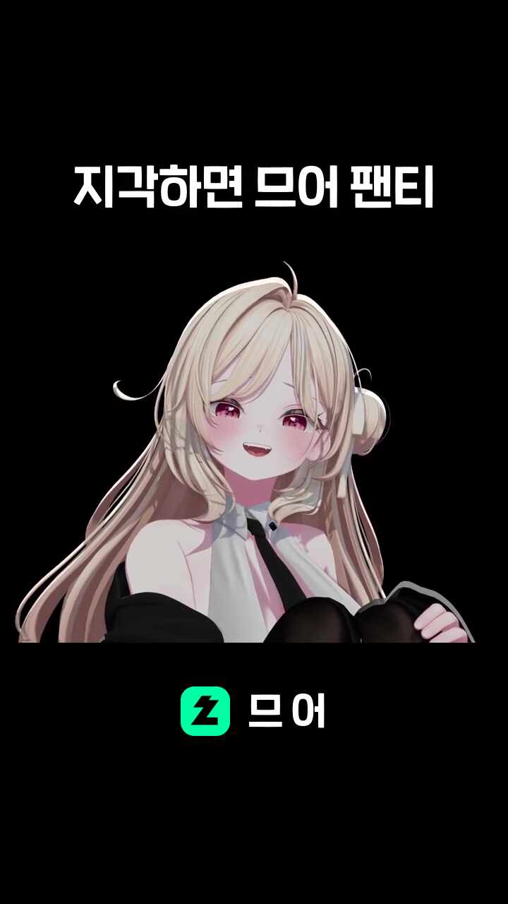 지각하면 므어 팬티