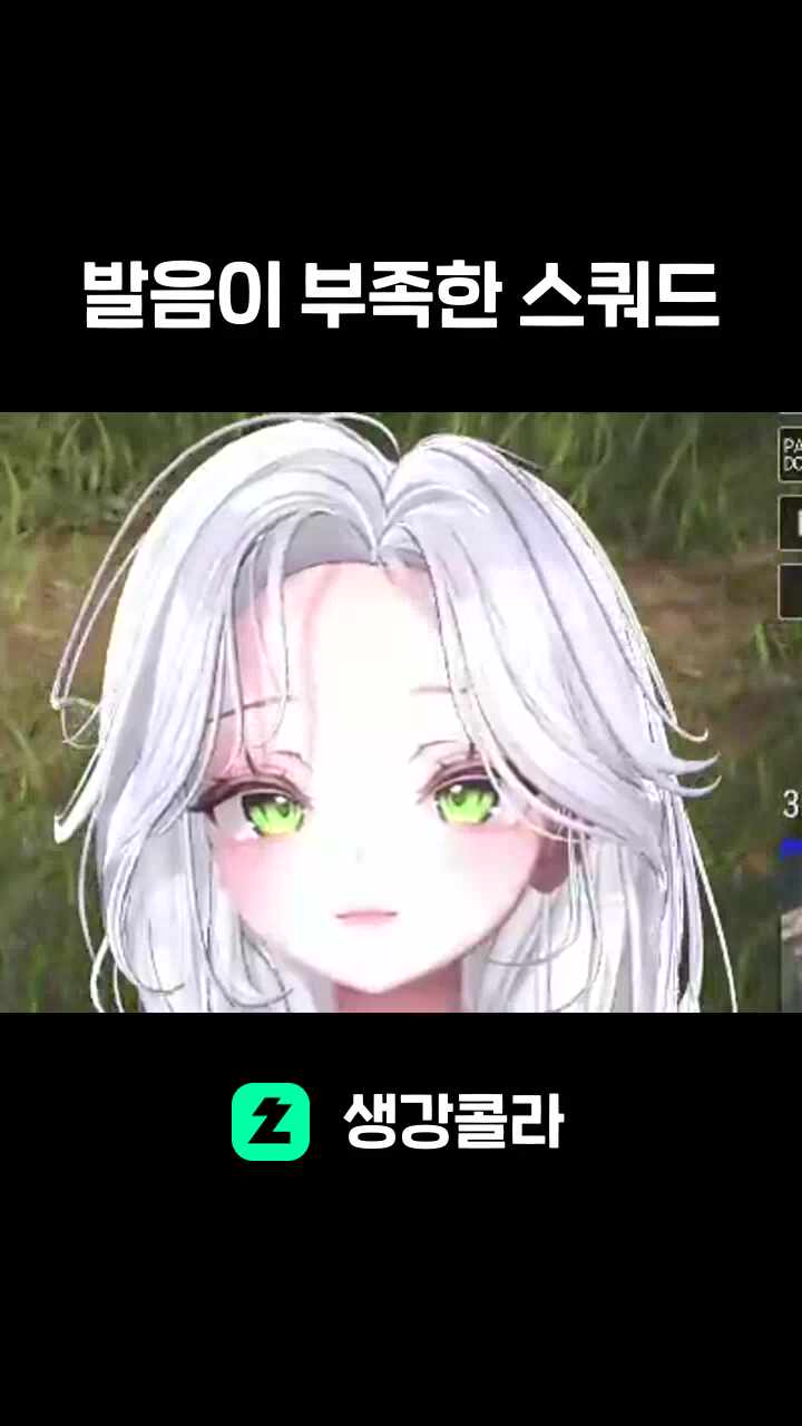 발음이 부족한 스쿼드