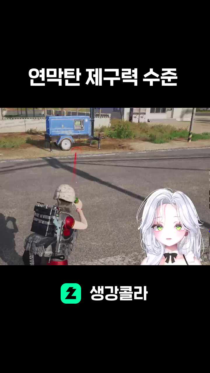 연막탄 제구력 수준