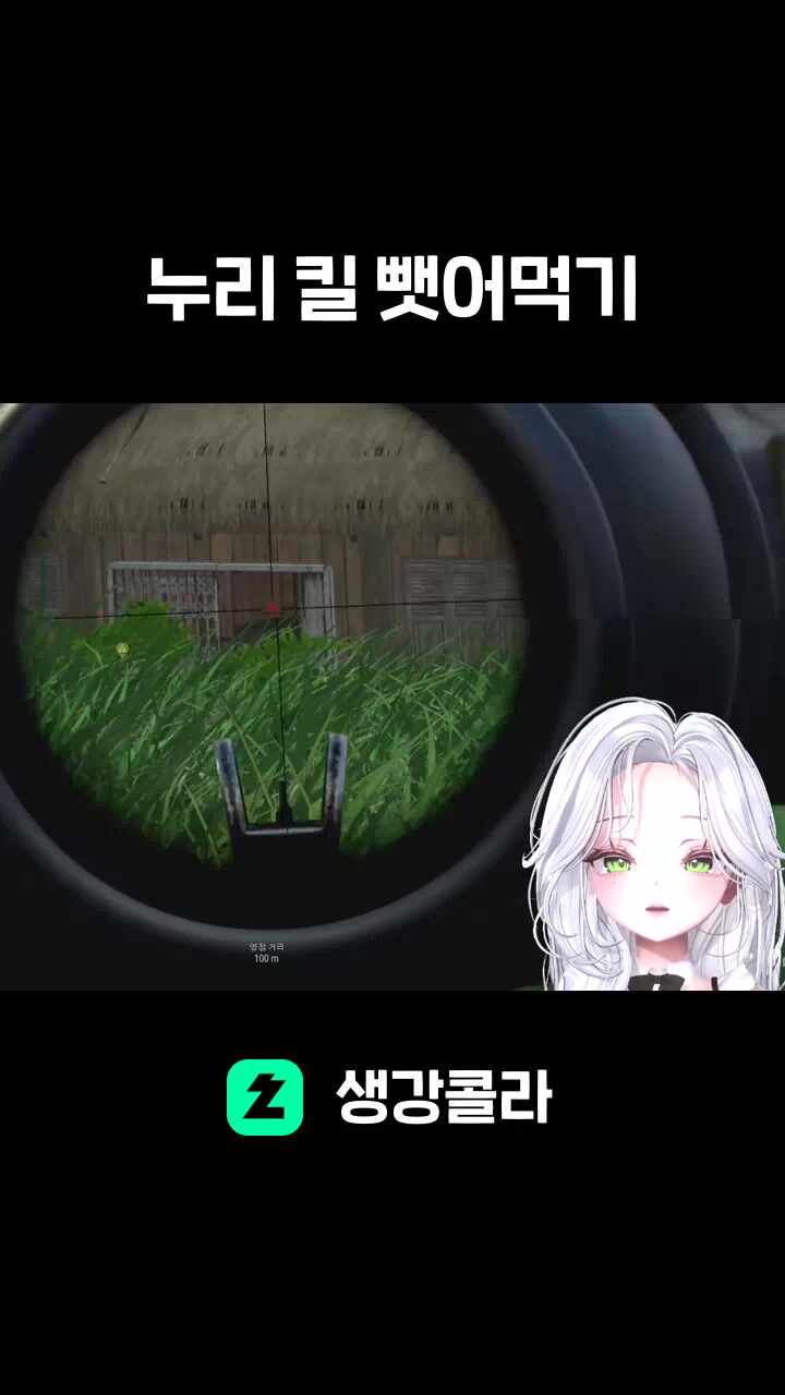 누리 킬 뺏어먹기