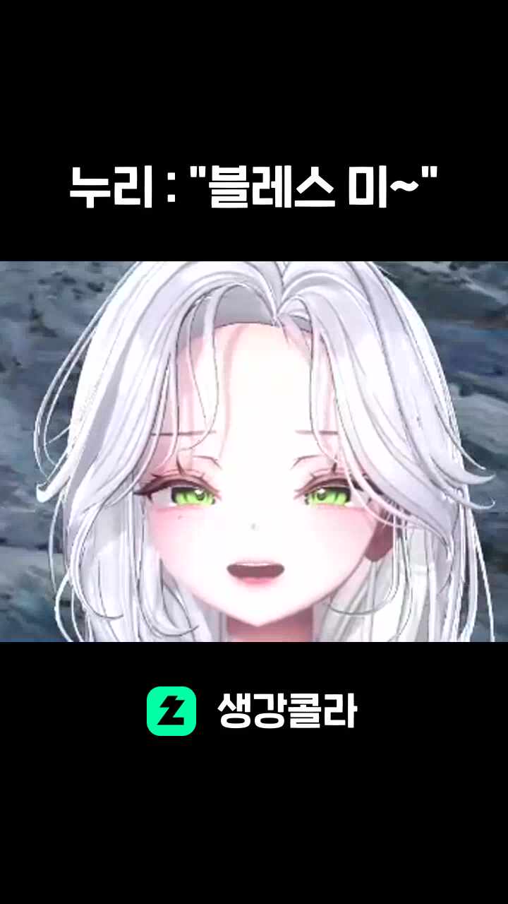 누리 : "블레스 미~"