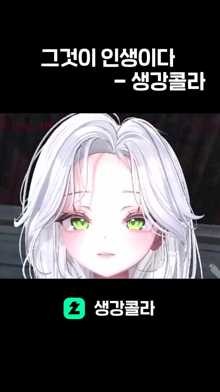 그것이 인생이다 -생강콜라