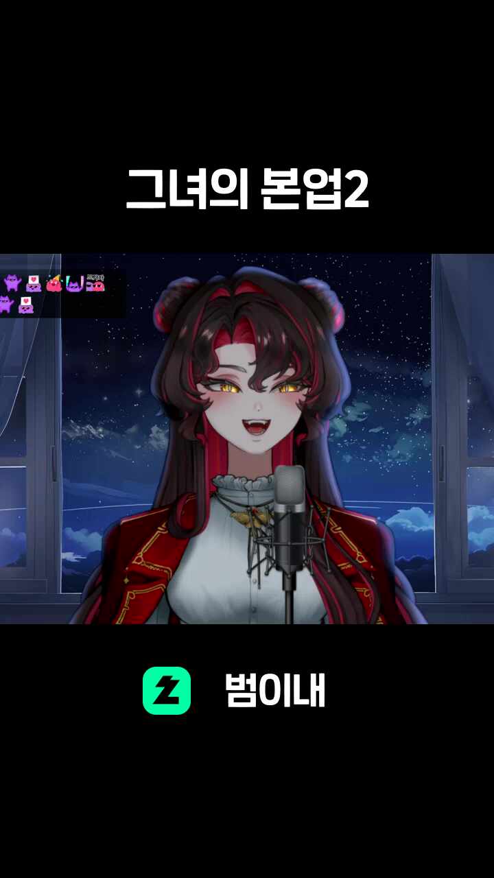 그녀의 본업2