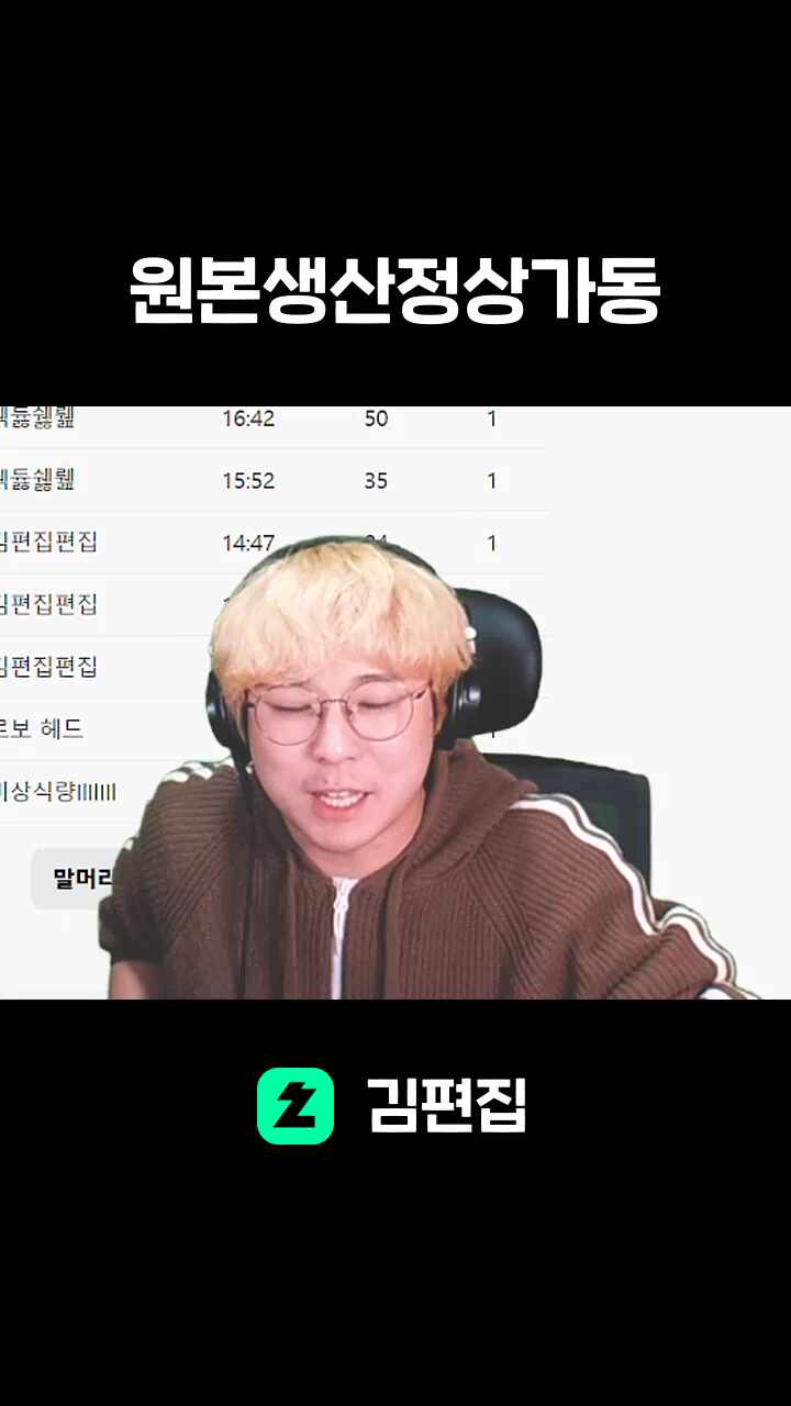 원본생산정상가동