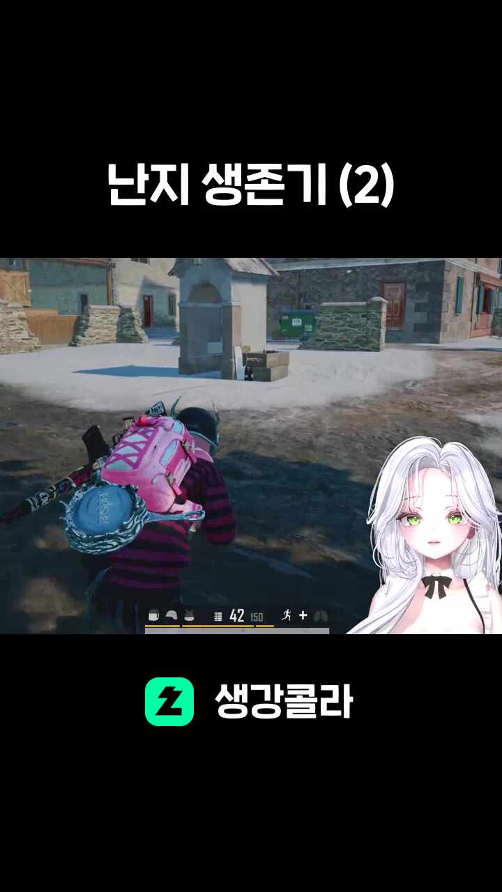 난지 생존기 (2)