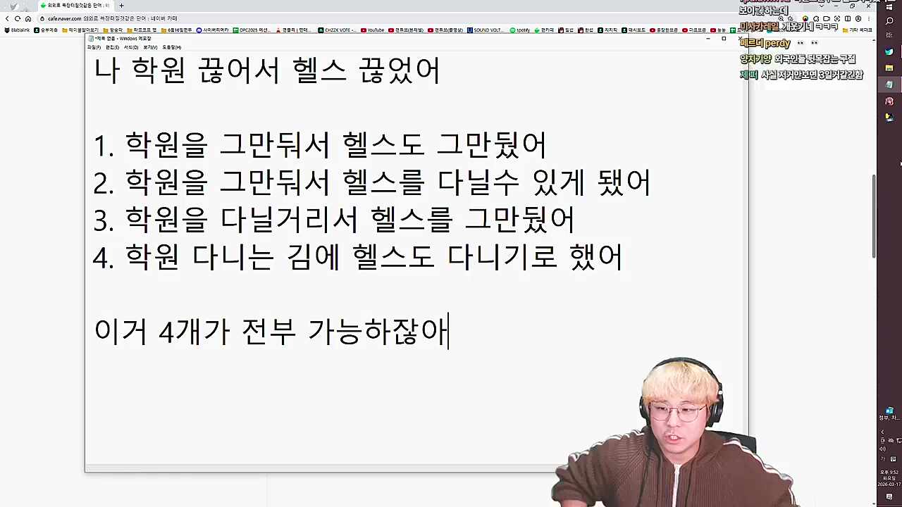 나 학원 끊어서 헬스 끊었어