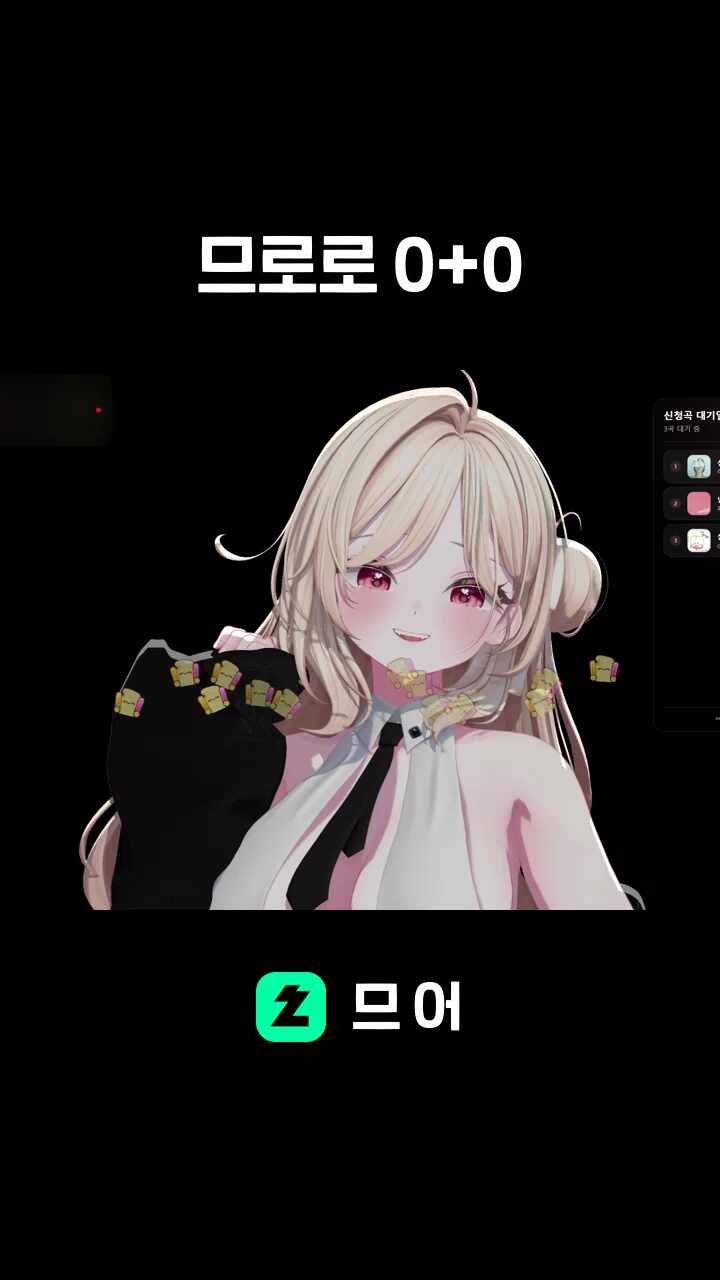 므로로 0+0