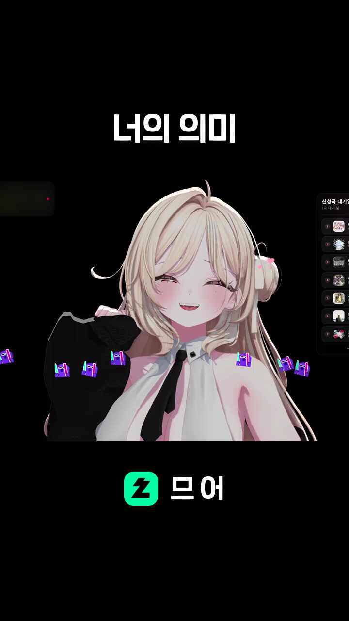 너의 의미