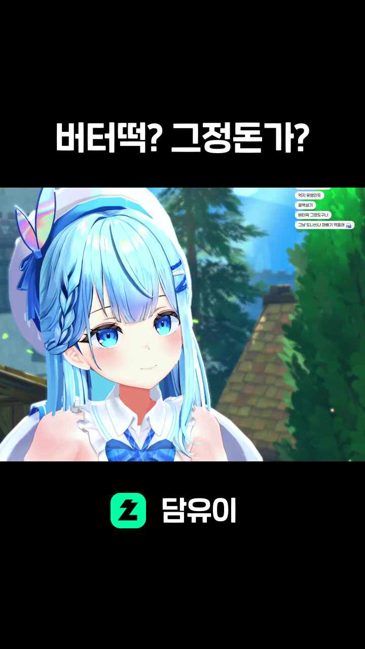 버터떡? 그정돈가?