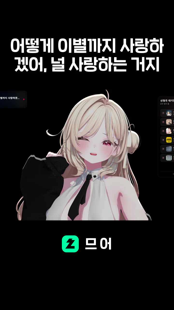 어떻게 이별까지 사랑하겠어, 널 사랑하는 거지