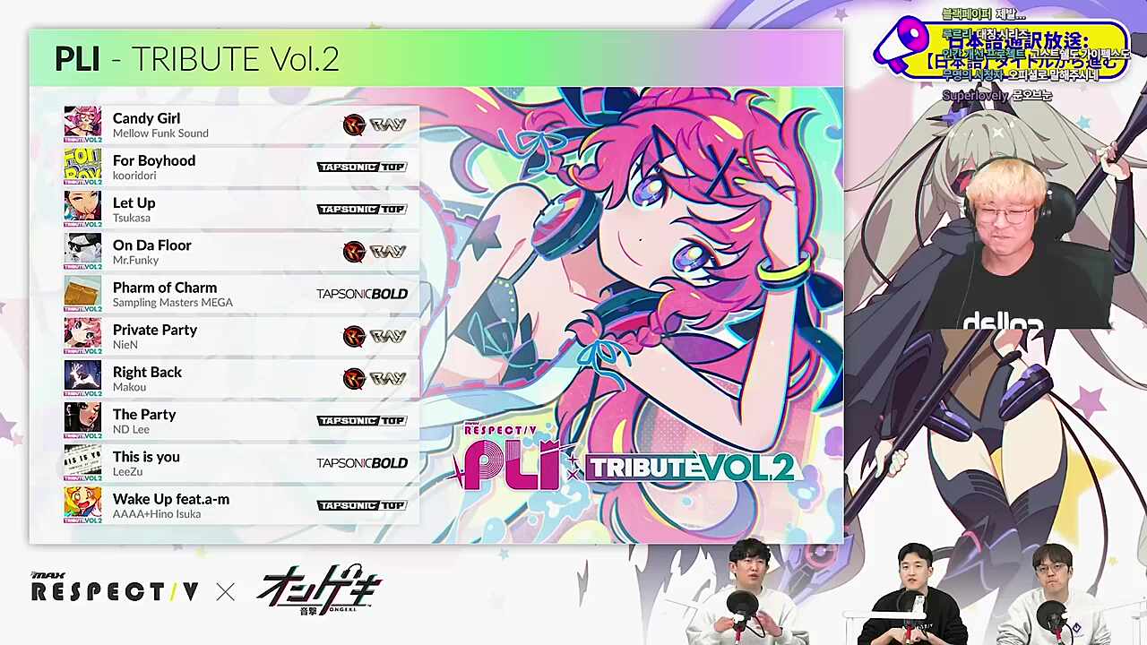 공식이 언급한 디맥 파트너 스트리머 1