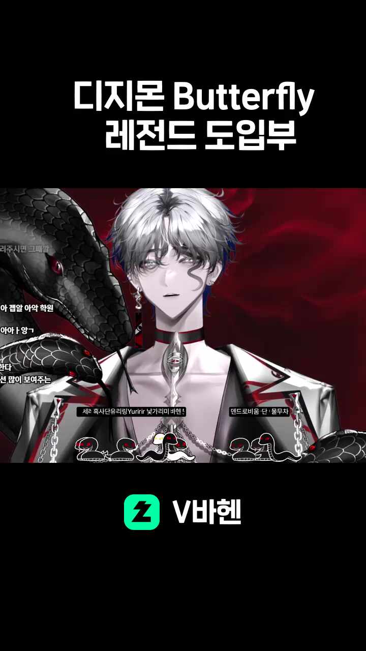 디지몬 Butterfly 레전드 도입부