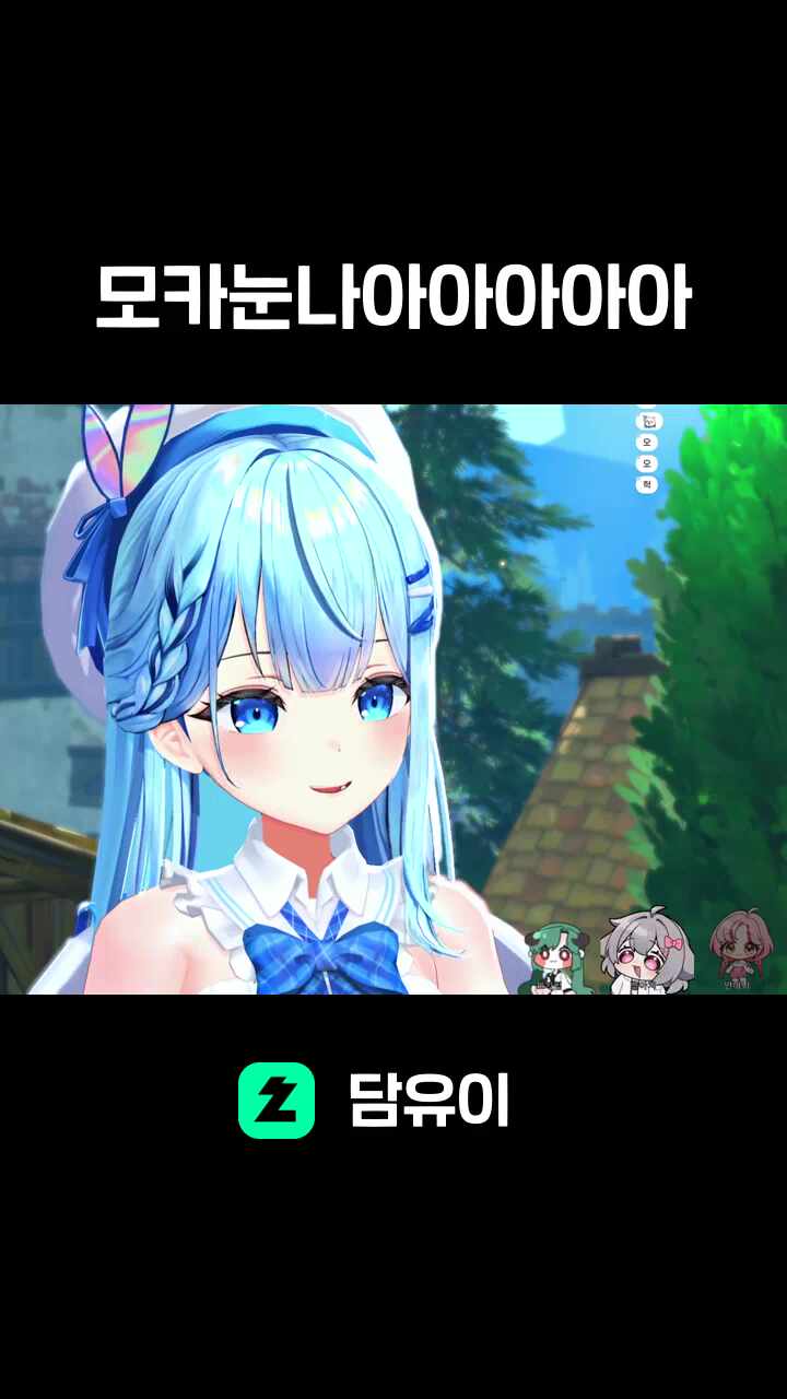 모카눈나아아아아아