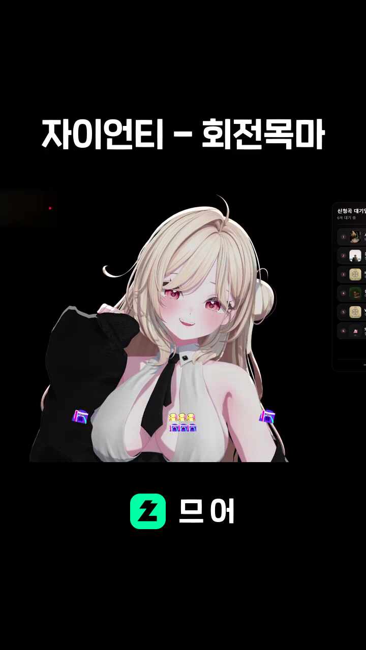 자이언티 - 회전목마