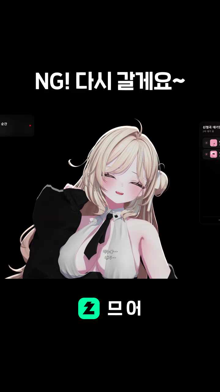 NG! 다시 갈게요~