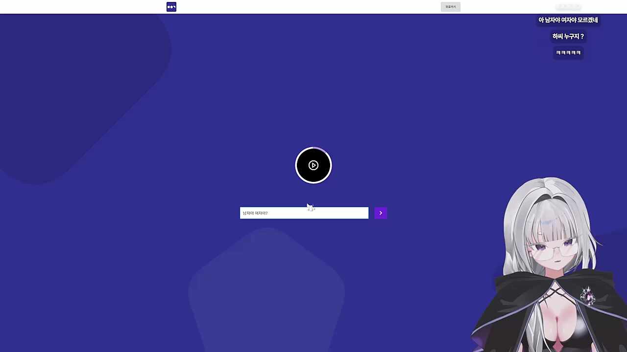 남자야 여자야?