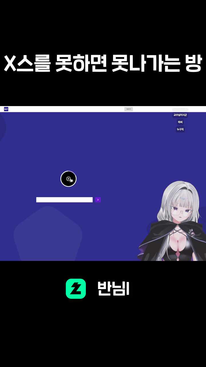 X스를 못하면 못나가는 방