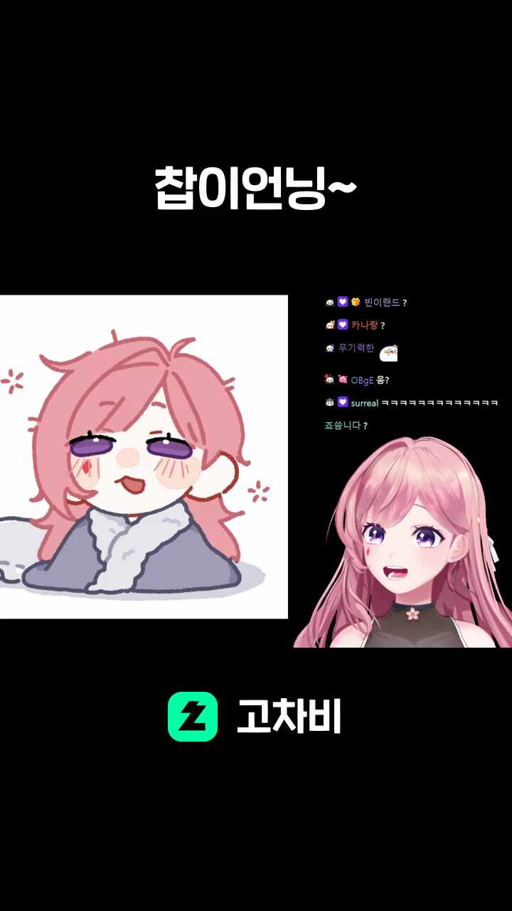 찹이언닝~
