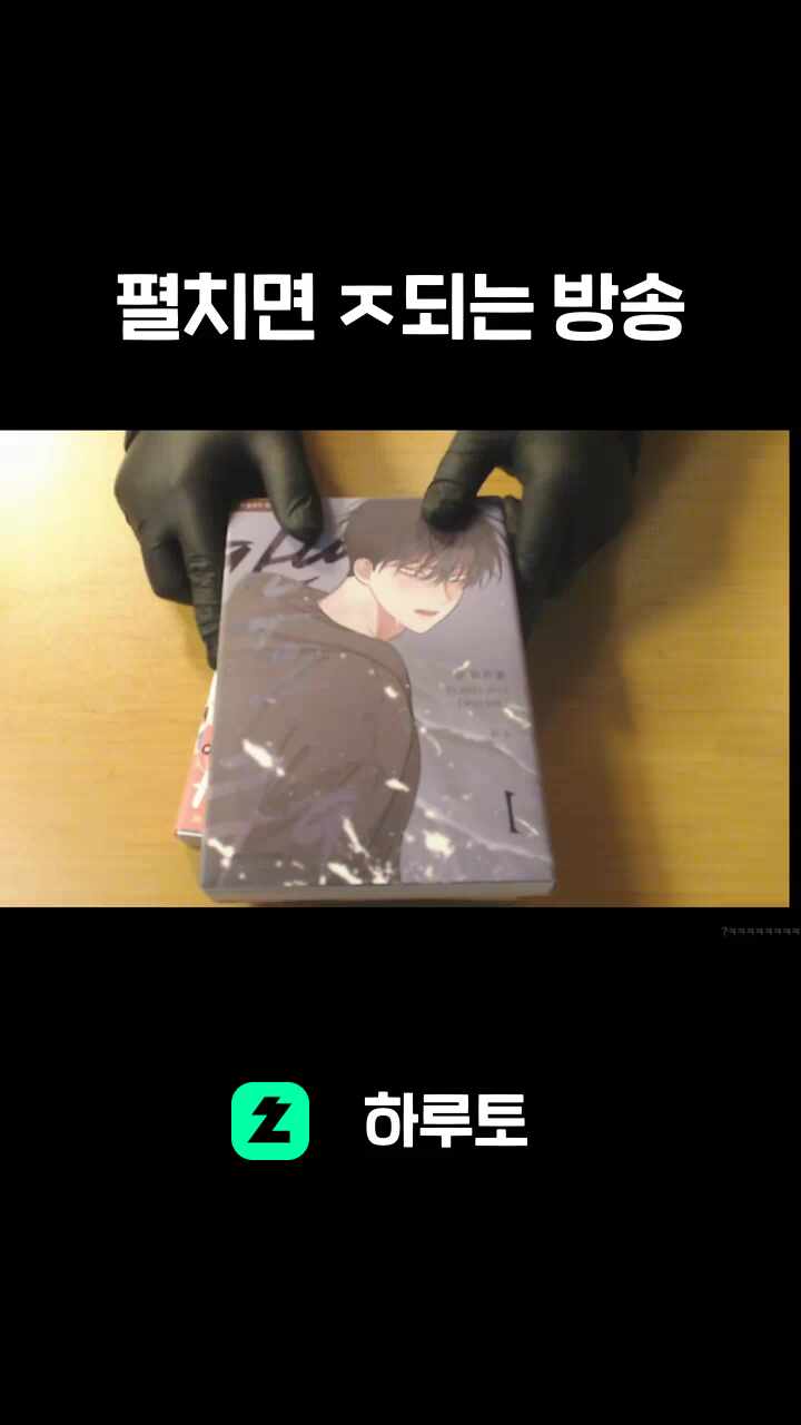 펼치면 ㅈ되는 방송